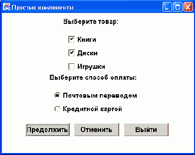 Как создать группу радиокнопок